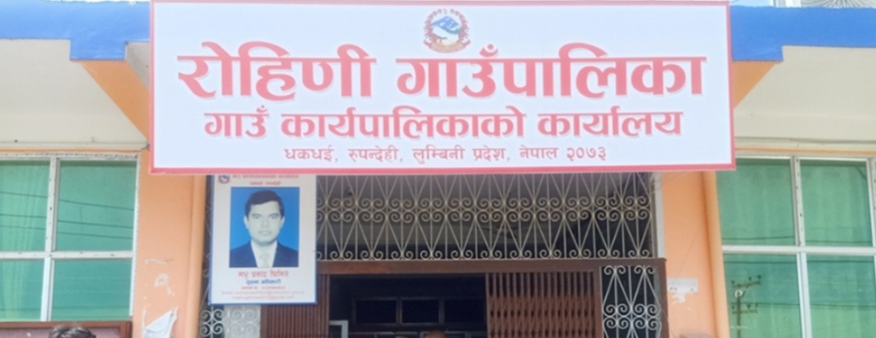 रुपन्देहीको रोहिणी गाउँपालिकामा अस्थायी र करार सेवा सम्झौता रद्द