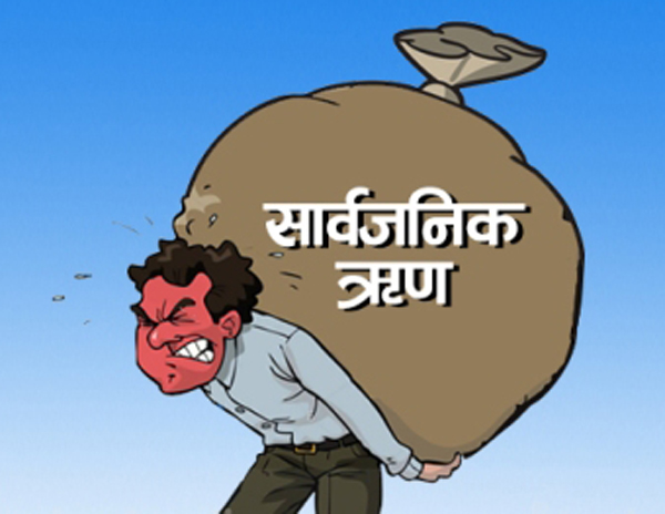 प्रतिव्यक्ति सार्वजनिक ऋण ९६ हजार रुपैयाँ