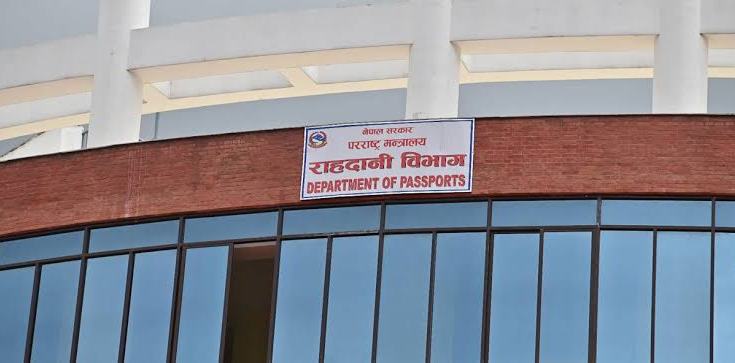राहदानी सेवा दुई दिन बन्द रहने