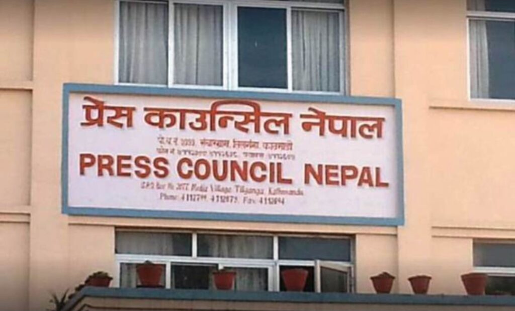 समाचार कक्षबाटै पत्रकार पक्राउ प्रकरणमा बोल्यो प्रेस काउन्सिल